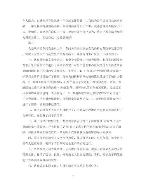 精编之安全员工作总结精选范文.docx