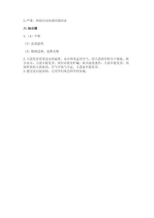 教科版科学五年级下册第一单元《生物与环境》测试卷附答案（名师推荐）.docx