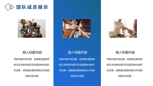 渐变商务企业团队成员架构介绍PPT模板