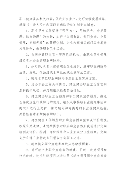 职业卫生管理制度.docx