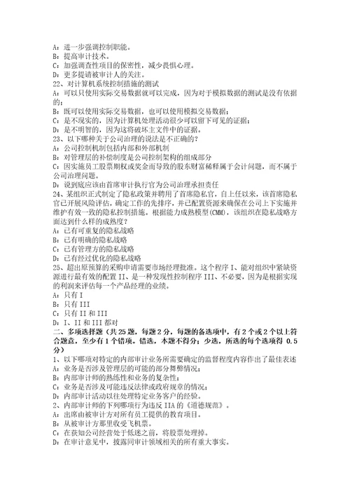 2017年湖南省内审师审计业务：观察考试题