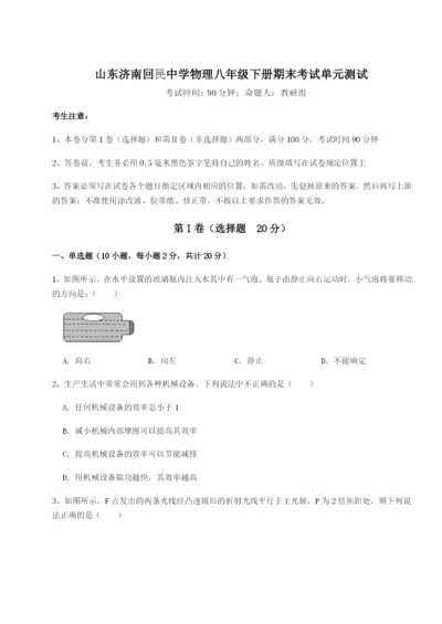 强化训练山东济南回民中学物理八年级下册期末考试单元测试试卷.docx