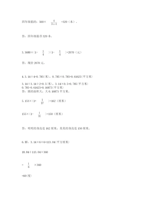 2022六年级上册数学期末考试试卷含完整答案（有一套）.docx