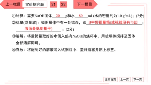 人教版化学九年级下册期中检测卷 习题课件（35张PPT）