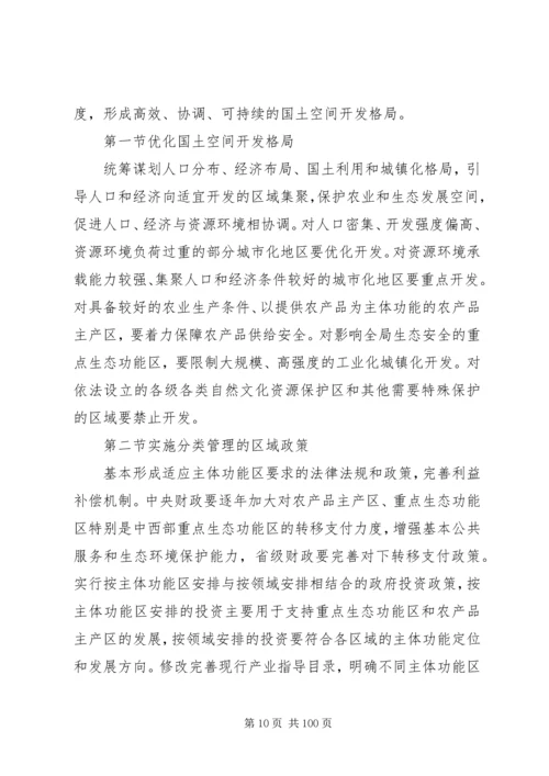 我国国民经济和社会发展十二五规划纲要.docx