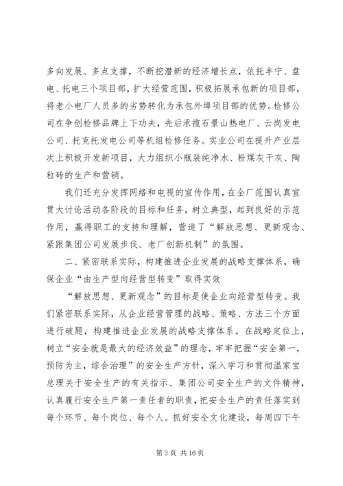 解放思想大讨论学习心得体会 (7).docx