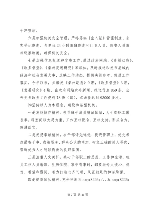 第一篇：20XX年政府办公室创建文明单位的自查报告.docx