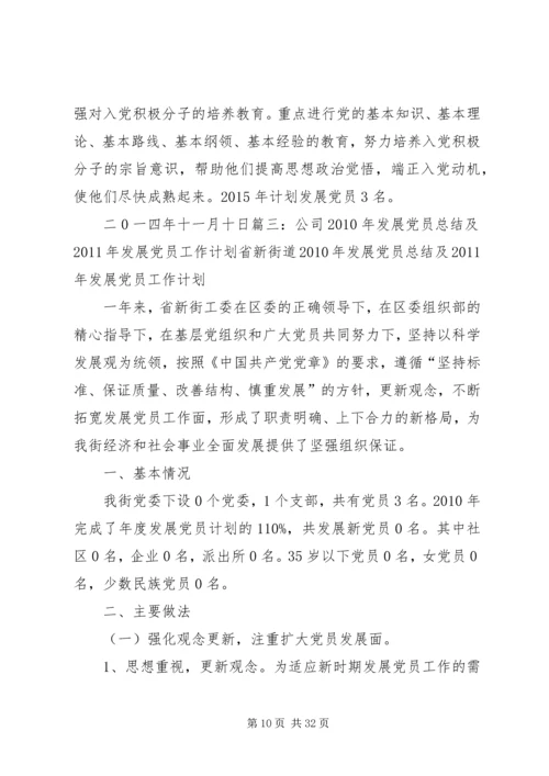党建工作和党员发展总结.docx