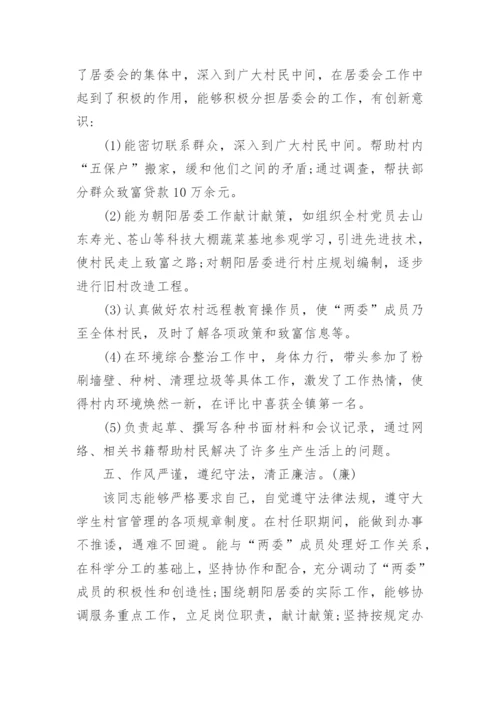 考察干部德能勤绩廉简短评语.docx