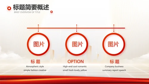 红色项目进度汇报介绍工作总结汇报PPT