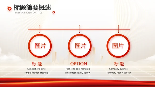 红色项目进度汇报介绍工作总结汇报PPT