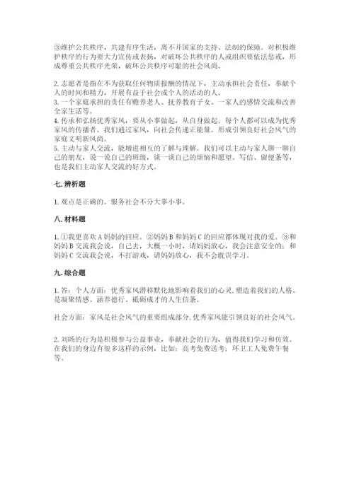 部编版五年级下册道德与法治《期末测试卷》附答案（轻巧夺冠）.docx