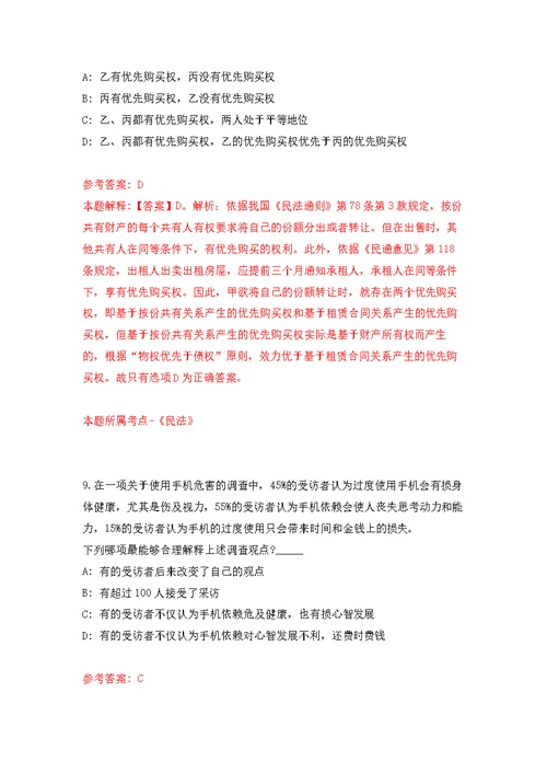 2022年01月江苏常州市金坛区区属学校招聘教师40人练习题及答案（第5版）