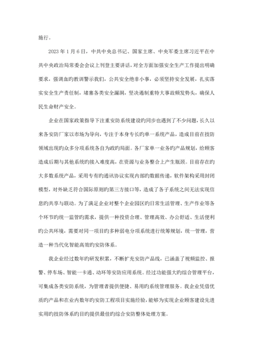 企业仓库综合安防管理系统方案.docx