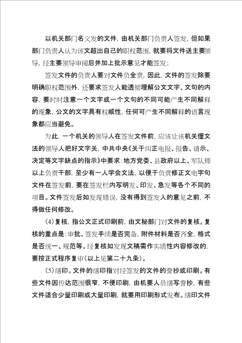 公文的发文处理程序