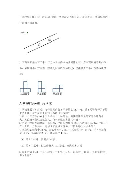 苏教版数学四年级上册期末卷含完整答案【夺冠系列】.docx