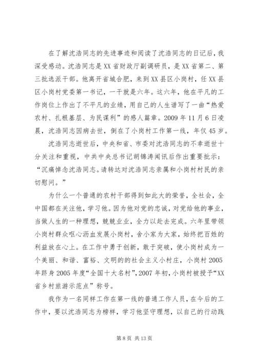 学习沈浩心得体会 (7).docx