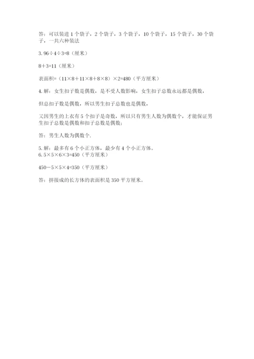 人教版小学五年级下册数学期末试卷有答案解析.docx