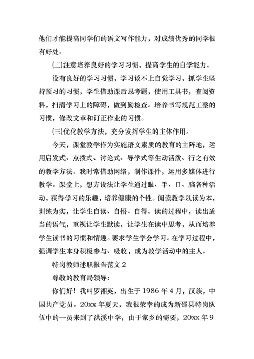 特岗教师述职报告范文(15篇).docx