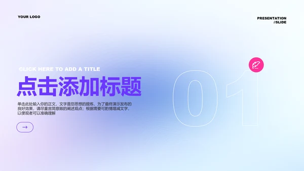 紫粉色渐变简约通用PPT演示模板