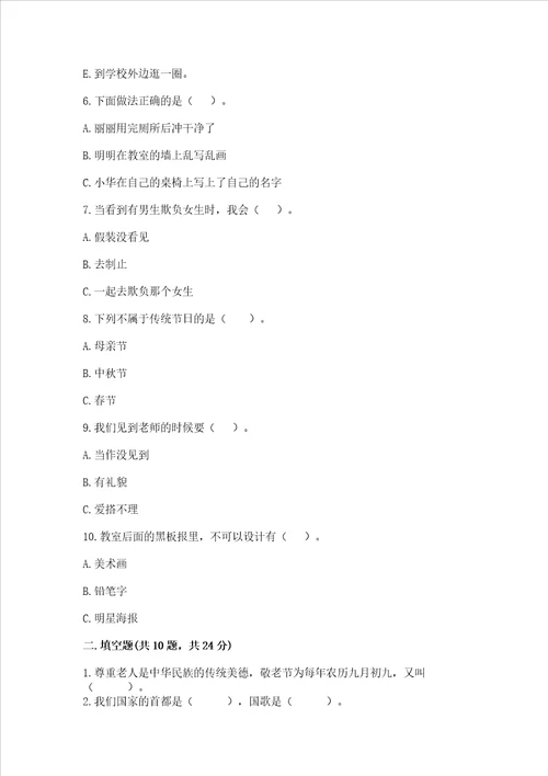 二年级上册道德与法治 期中测试卷精品夺冠系列