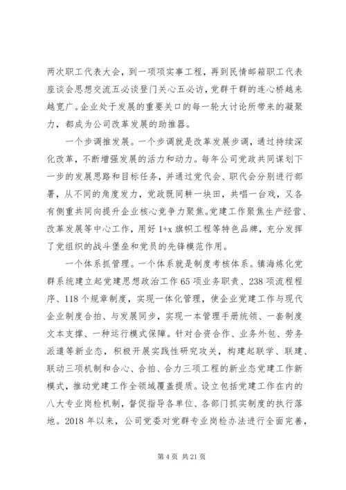 以高质量党建引领企业高质量发展.docx