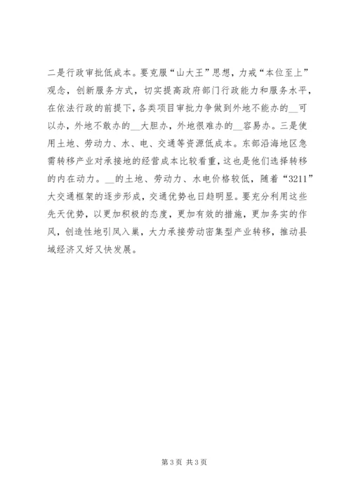 承接产业梯度转移推动经济跨越发展工作心得.docx