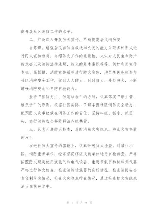 消防安全工作个人总结5篇.docx