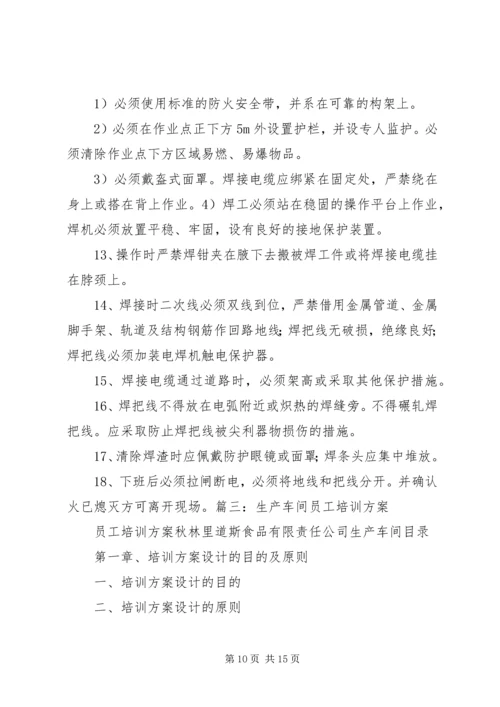 生产计划培训总结 (2).docx