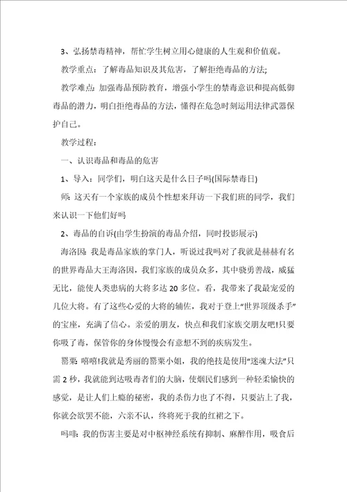 禁毒法纪念日主题班会教案