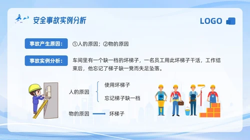蓝色科技生产车间安全培训PPT模板宣传PPT动态PPT安全教育