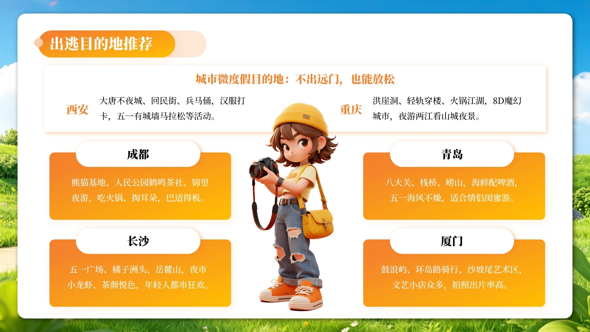 绿色3D风五一欢乐出游PPT单页