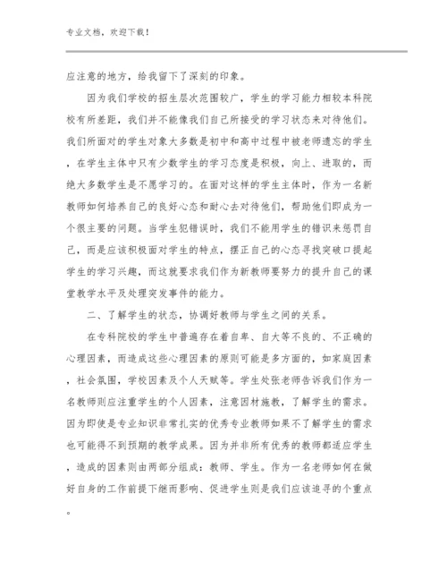 开学综合症之教师心得体会例文18篇汇编.docx