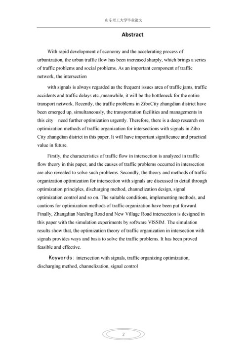 交叉口的vissim仿真与优化本科毕业论文.docx