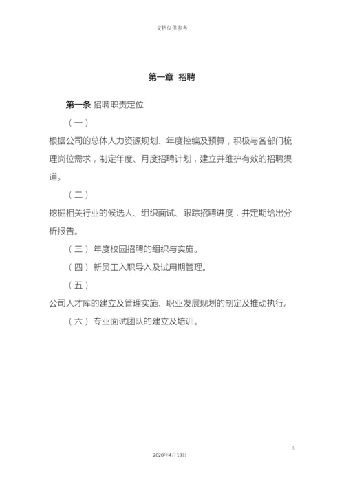 人力资源管理制度.docx