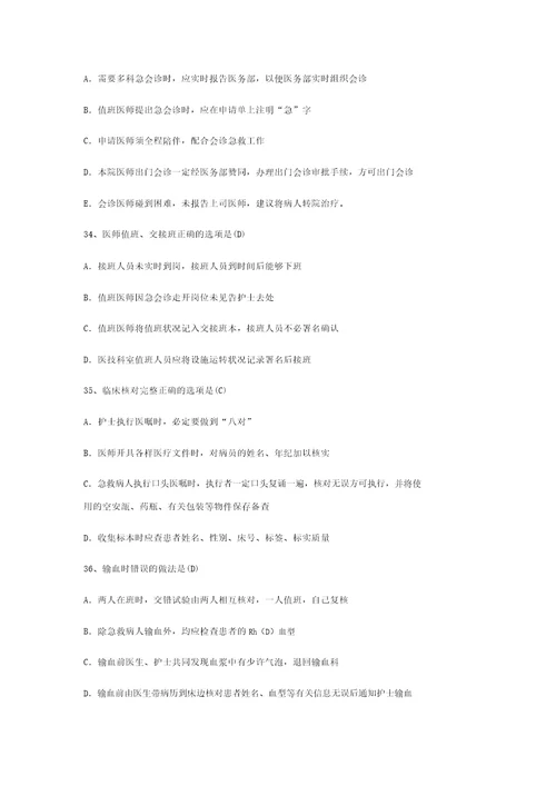 2019十八项医疗核心制度考试题及答案