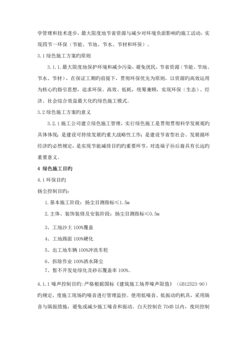 优质建筑综合施工专项项目绿色综合施工专题方案完版.docx