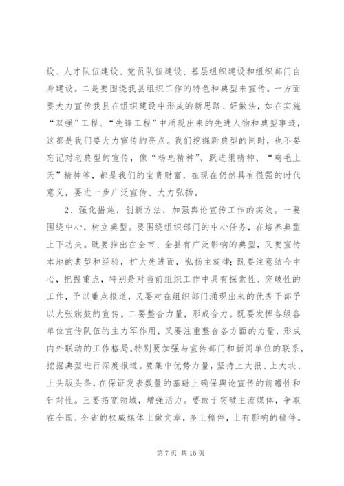 领导在组工宣传信息调研工作会议上的讲话.docx