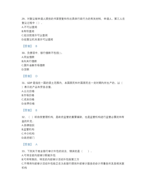 2022年山西省中级银行从业资格之中级银行业法律法规与综合能力深度自测试题库a4版可打印.docx