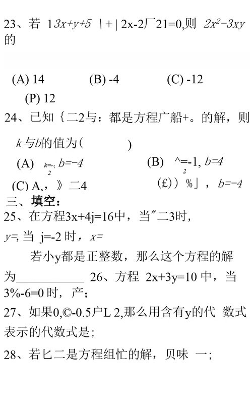 七年级下册第八章二元一次方程组经典习题