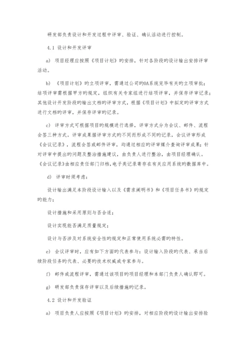 10-软件设计开发控制程序.docx