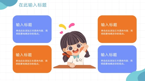 手绘卡通教育机构暑假班宣传PPT模板
