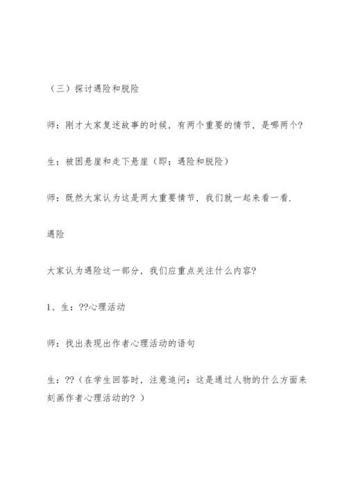 走一步再走一步教案(多篇).docx