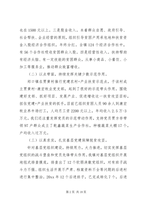 抓党建促脱贫攻坚工作情况汇报材料汇编三篇.docx