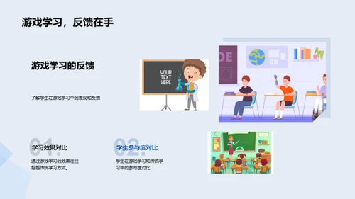 游戏中的英语教学