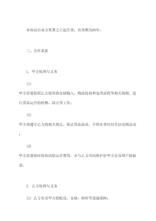 千鲜汇与物流公司合作协议