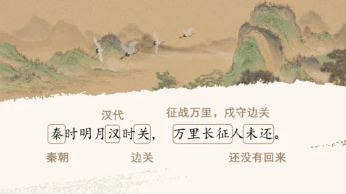 统编版语文四年级上册第21课《古诗三首》课件