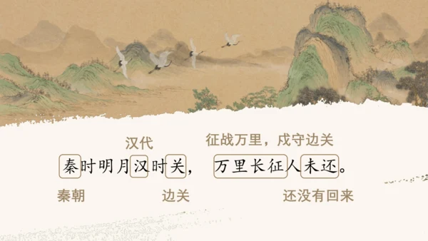 统编版语文四年级上册第21课《古诗三首》课件