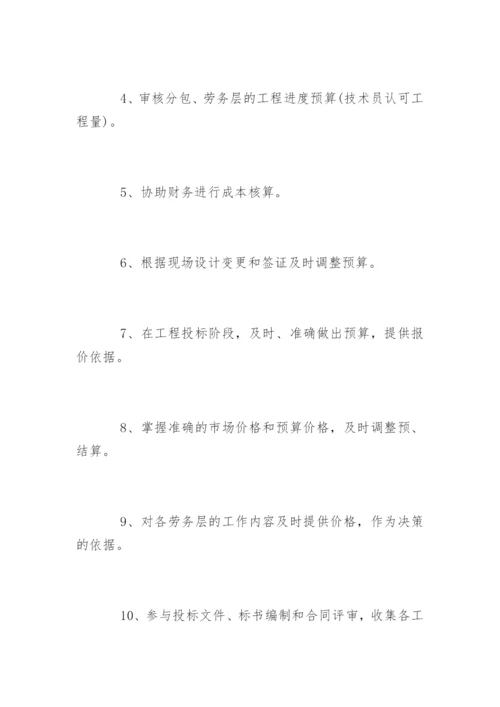 造价咨询公司岗位职责有哪些.docx