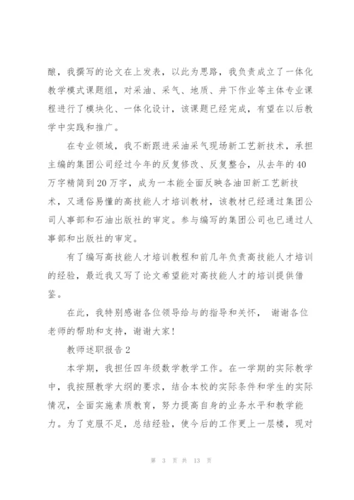 教师个人年度工作报告.docx